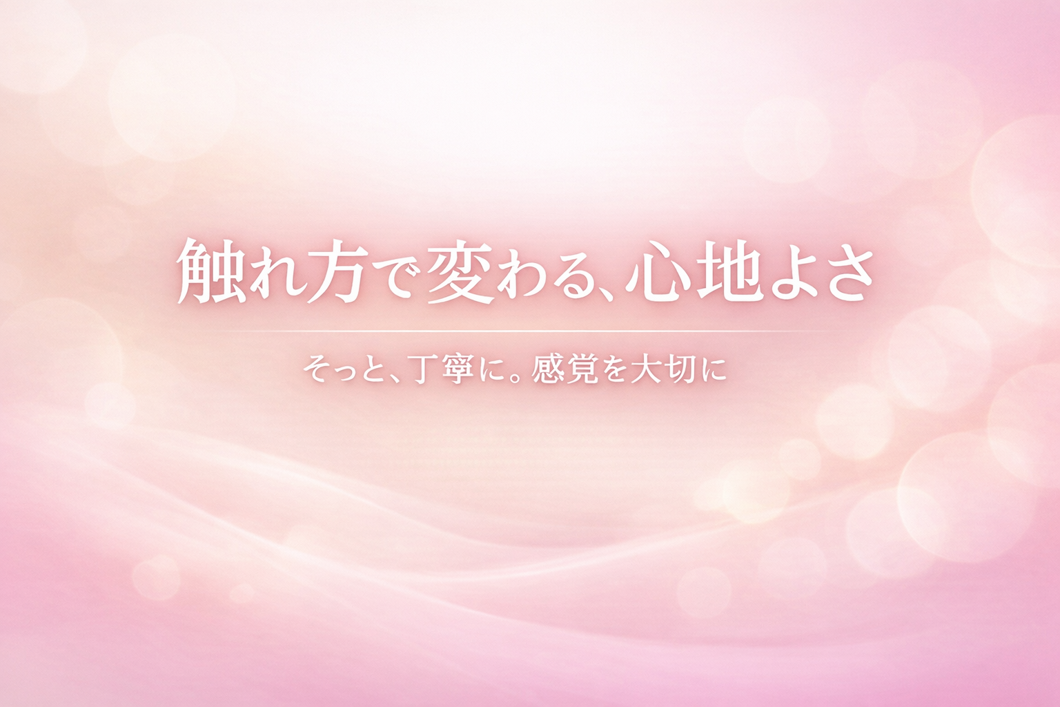 オトコも感じる乳首責め