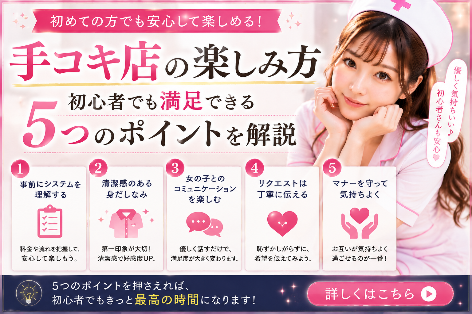 手コキ店の楽しみ方｜初心者でも満足できる5つのポイントを解説