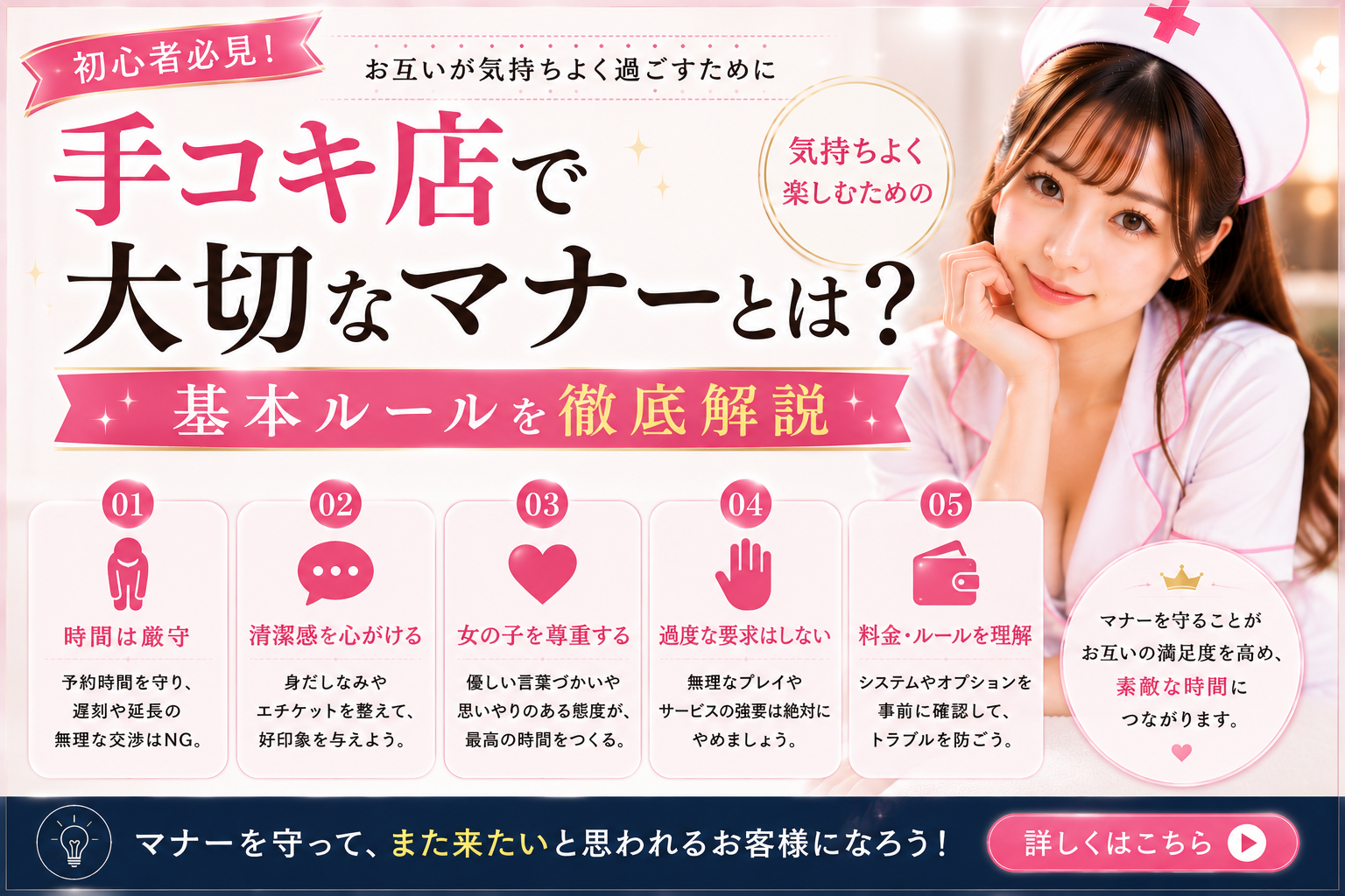 手コキ店で大切なマナーとは？気持ちよく楽しむための基本ルールを徹底解説