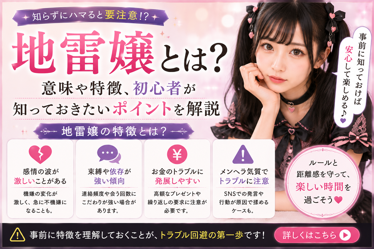 地雷嬢とは？意味や特徴、初心者が知っておきたいポイントを解説