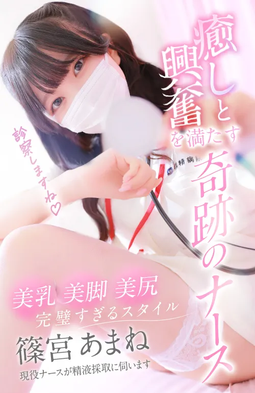 篠宮　あまね