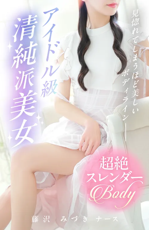 藤沢　みづき 1