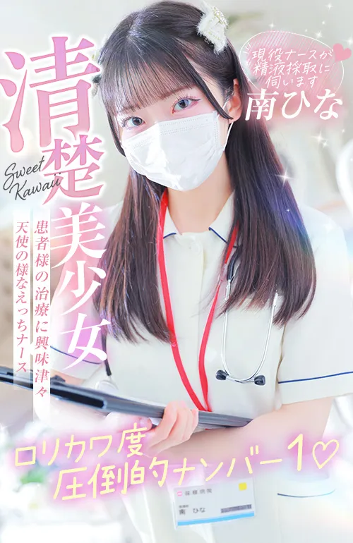 南 ひな 1