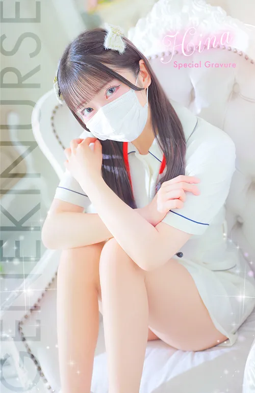 南 ひな 2