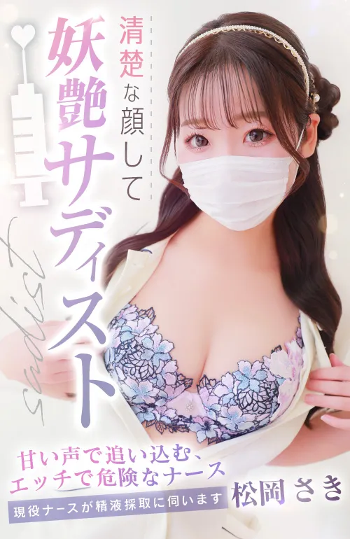 松岡　さき