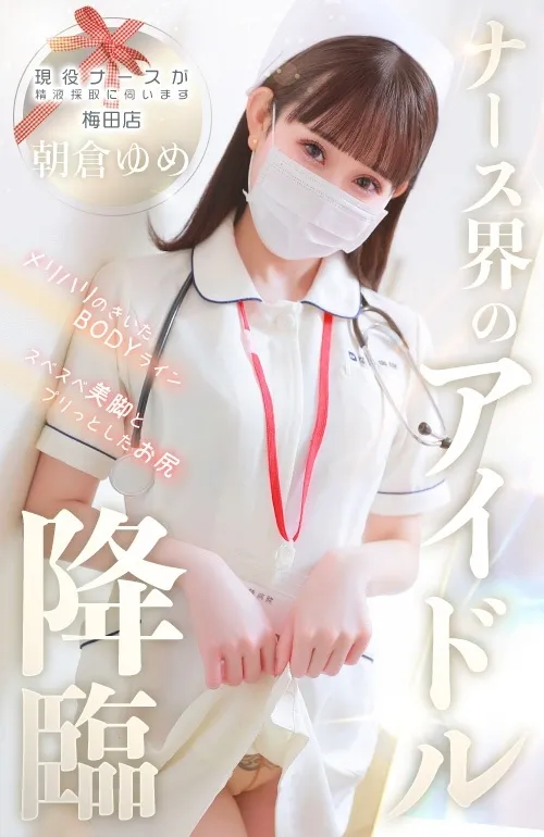 朝倉　ゆめ