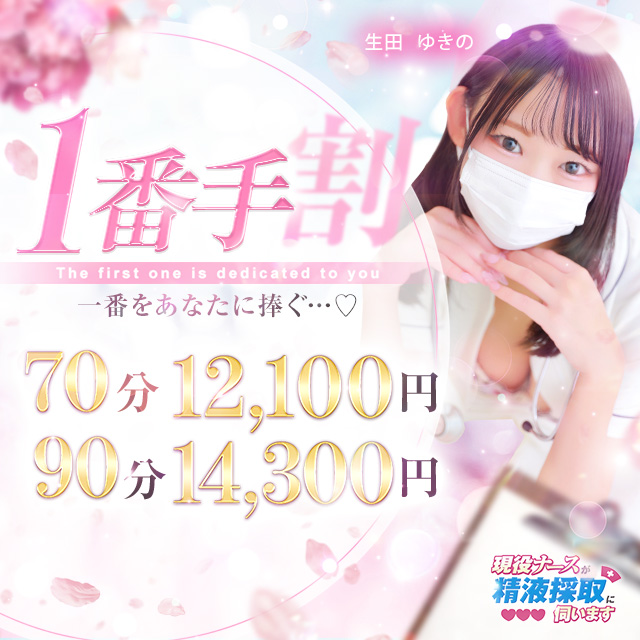 現役ナース★一番手割